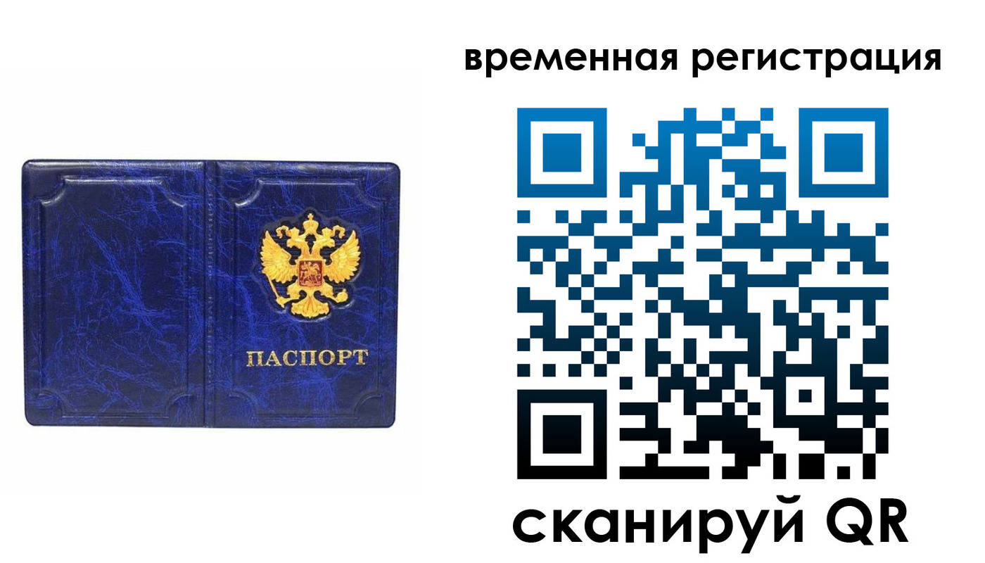 временная регистрация собственник в Комсомольске-на-Амуре